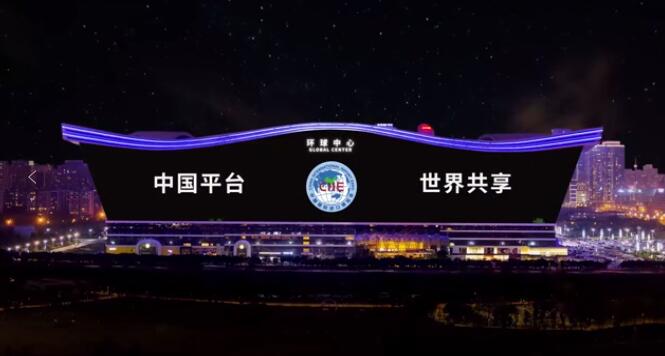 第三屆進博會(hui) 