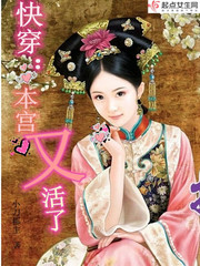 本宫又娇艳给谁看呢