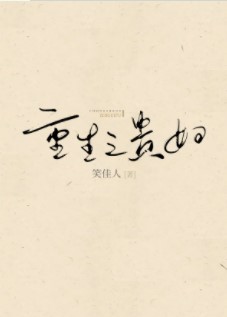 重生之都市狂仙